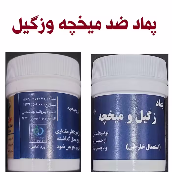 پماد ضد میخچه وزگیل گیاهی تبریز رستاک (دو عدد)