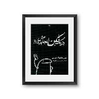 تابلو قاب آرا- مدل D0010