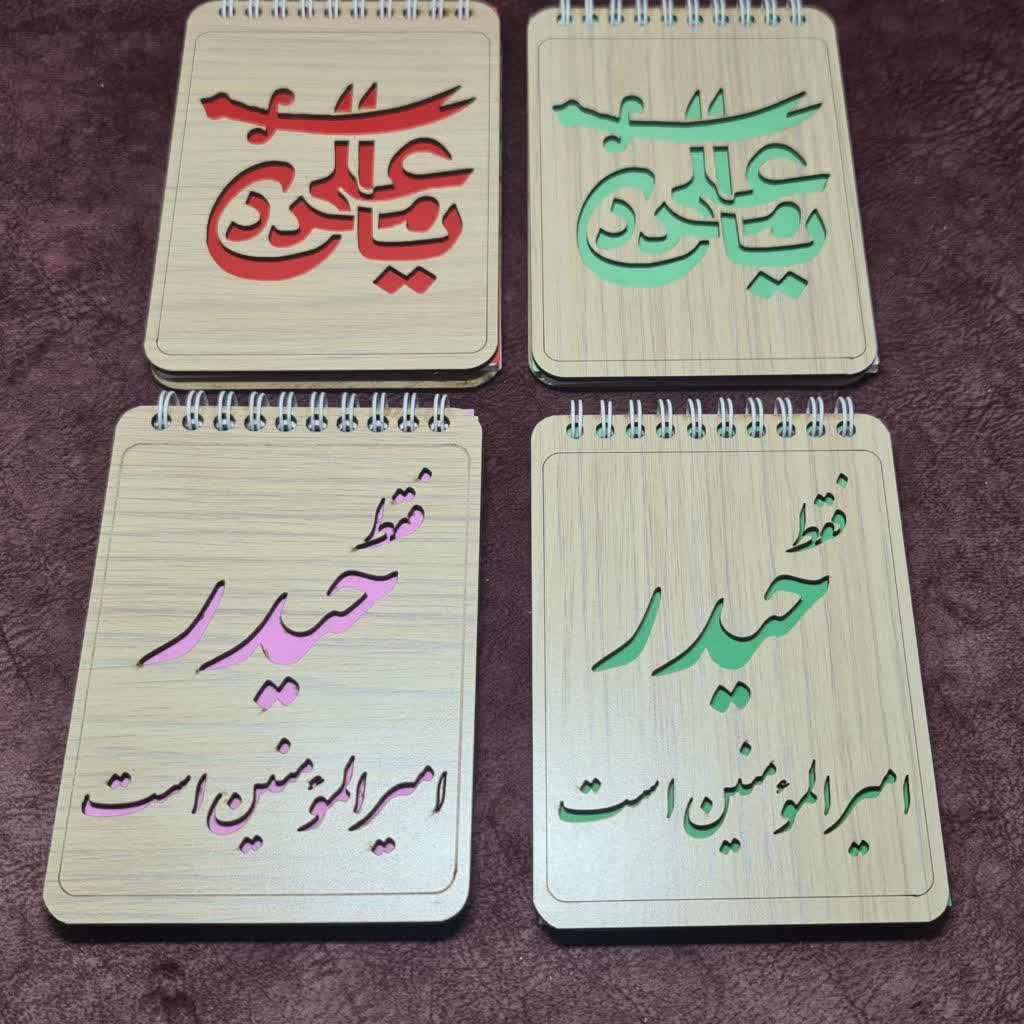 دفترچه طرح غدیر سیمی جنس چوبی  اندازه 15 در 10 مناسب هدیه عید غدیر 
