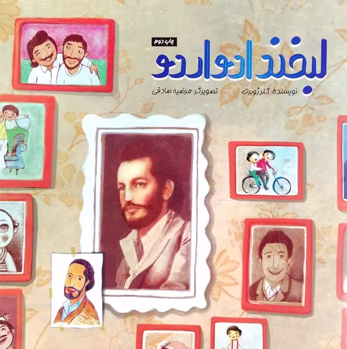 کتاب لبخند ادواردو