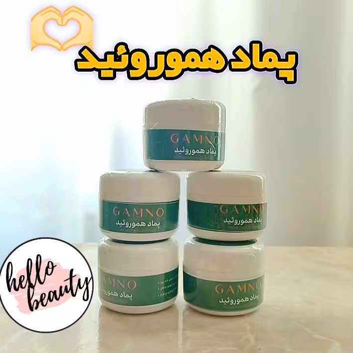 کرم هموروئید و بواسیر گامنو   