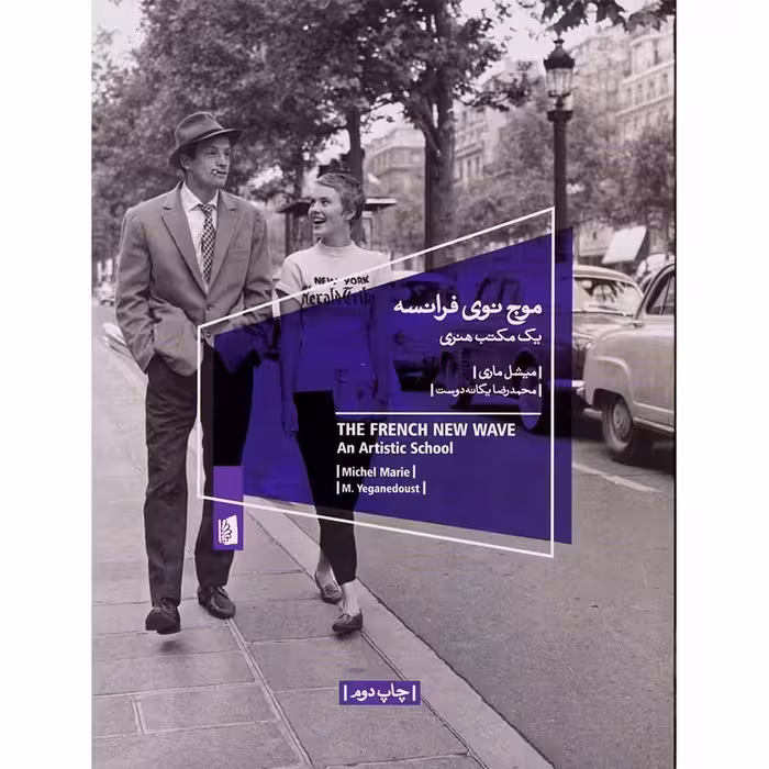 موج نوی فرانسه