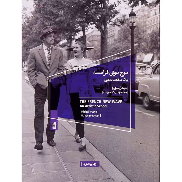 موج نوی فرانسه