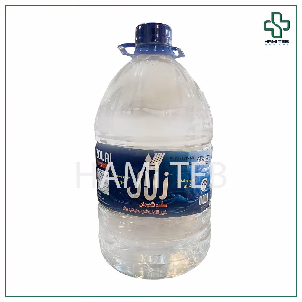 آب مقطر زلال 5 لیتری سه بار تقطیر ( فروش برای تهران و کرج )