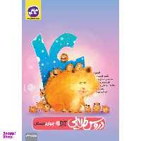 کتاب دروس طلایی چهارم دبستان اثر جمعی از نویسندگان انتشارات کاگو