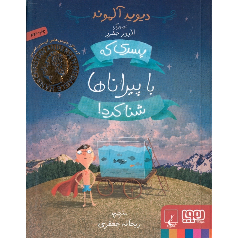 پسری که با پیراناها شنا کرد!