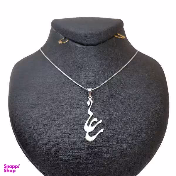 گردنبند نقره طرح اسم رعنا مدل sn12