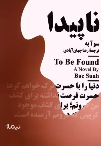 ناپیدا