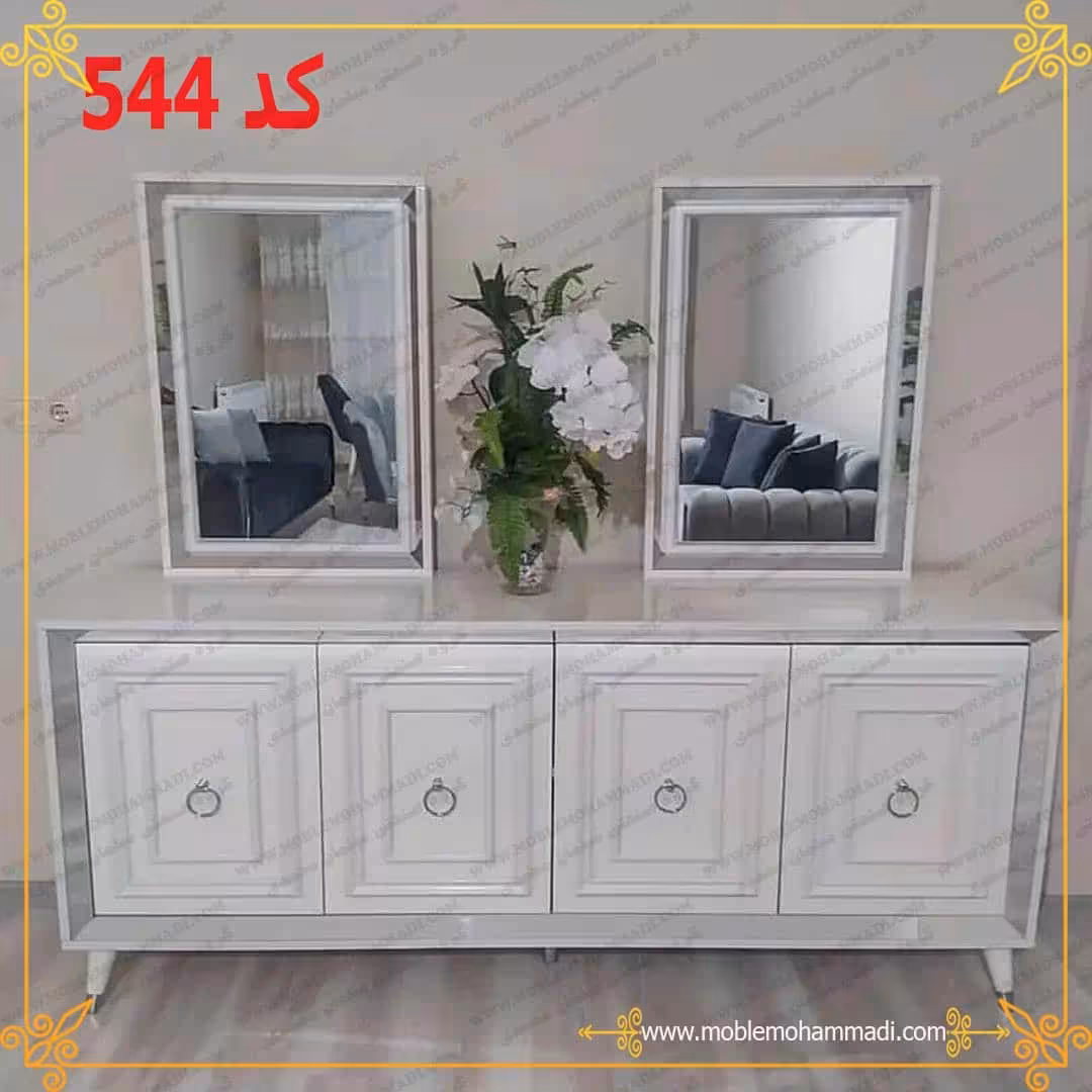 آینه و کنسول کد544