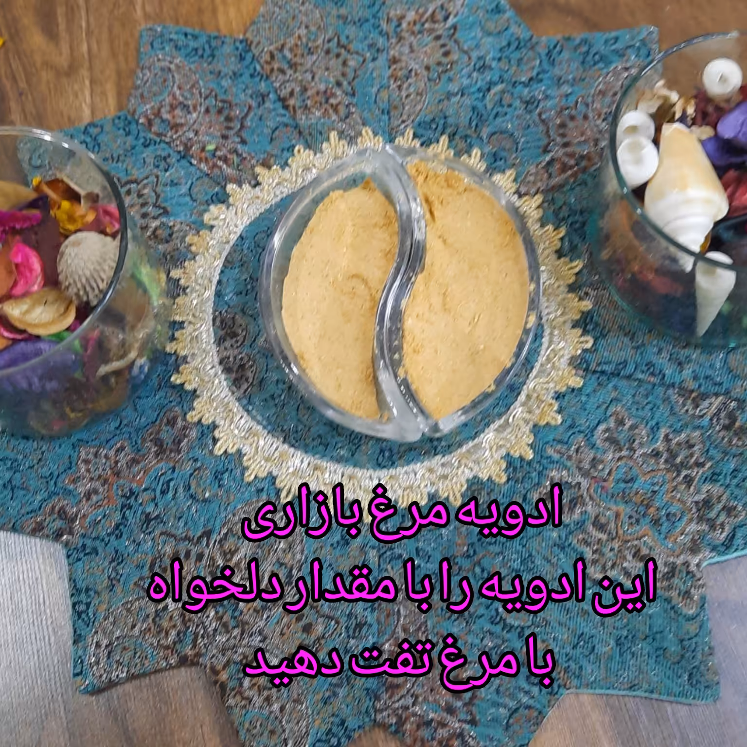 ادویه مرغ بازاری 