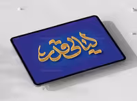 تایپوگرافی لیالی قدر | گرافیک با طعم تربچه