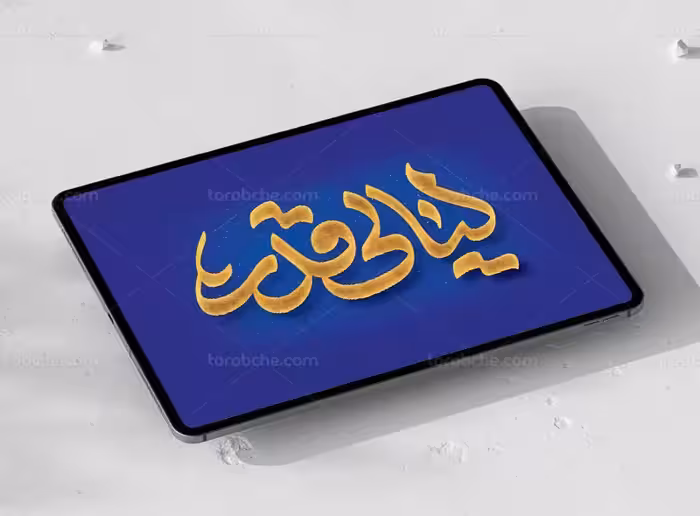 تایپوگرافی لیالی قدر | گرافیک با طعم تربچه