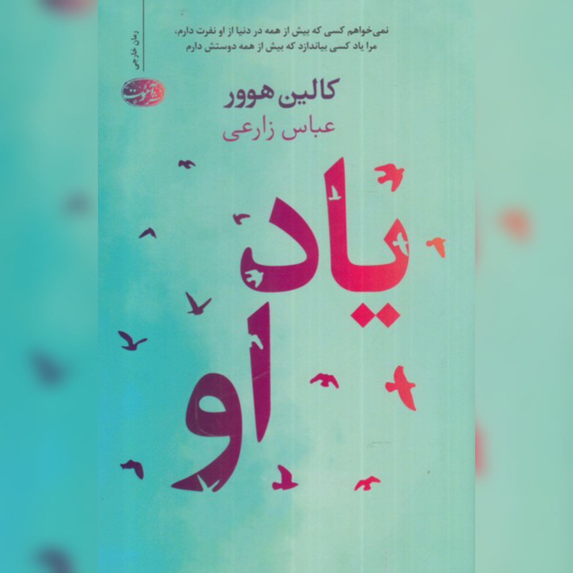 کتاب یاد او کالین هوور reminders of him Colleen Hoover