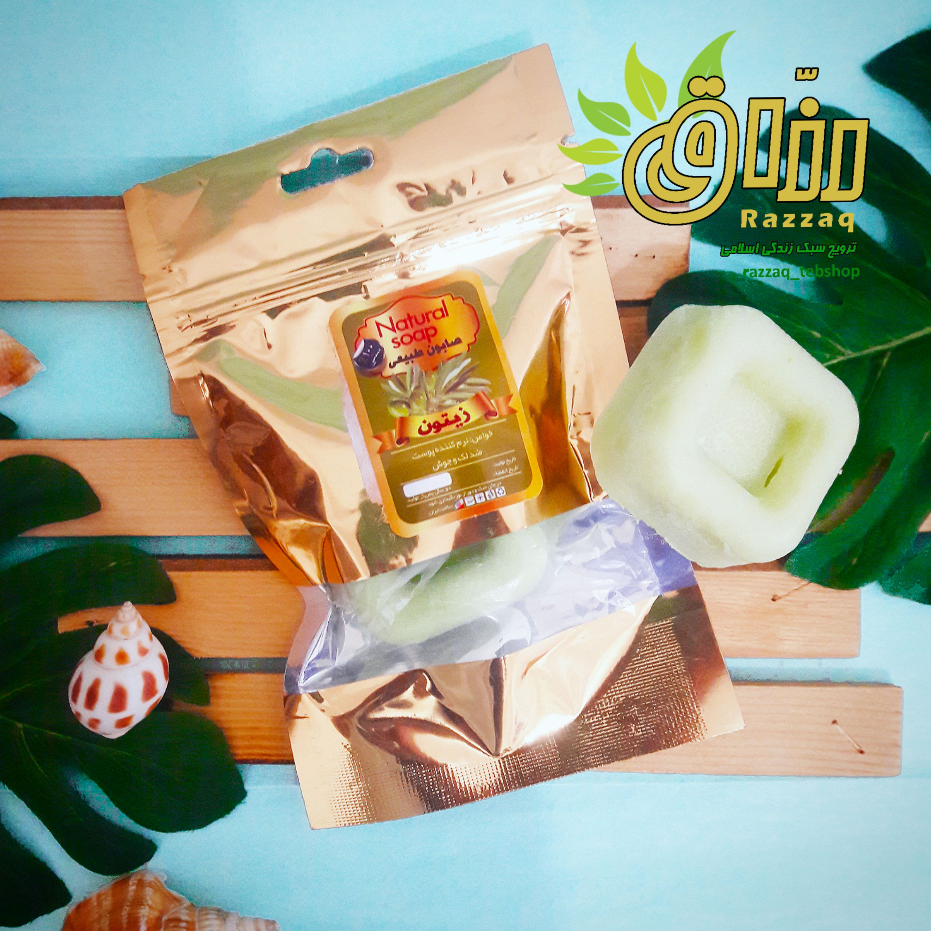 صابون زیتون (طبیعی و سنتی)