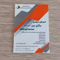 کتاب آموزش خیاطی مانتو دوز ( کلیه متد ها ) ( مدل سازی مانتو )(ارسال رایگان)(مدلسازی مانتو)(آموزش مانتو دوز)