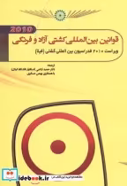 قیمت و خرید کتاب قوانین بین المللی کشتی آزاد و فرنگی | ایده بوک