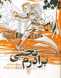 کتاب برادرم تختی