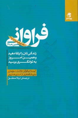 کتاب فراوانی همین حالا اثر لیسا نیکولز