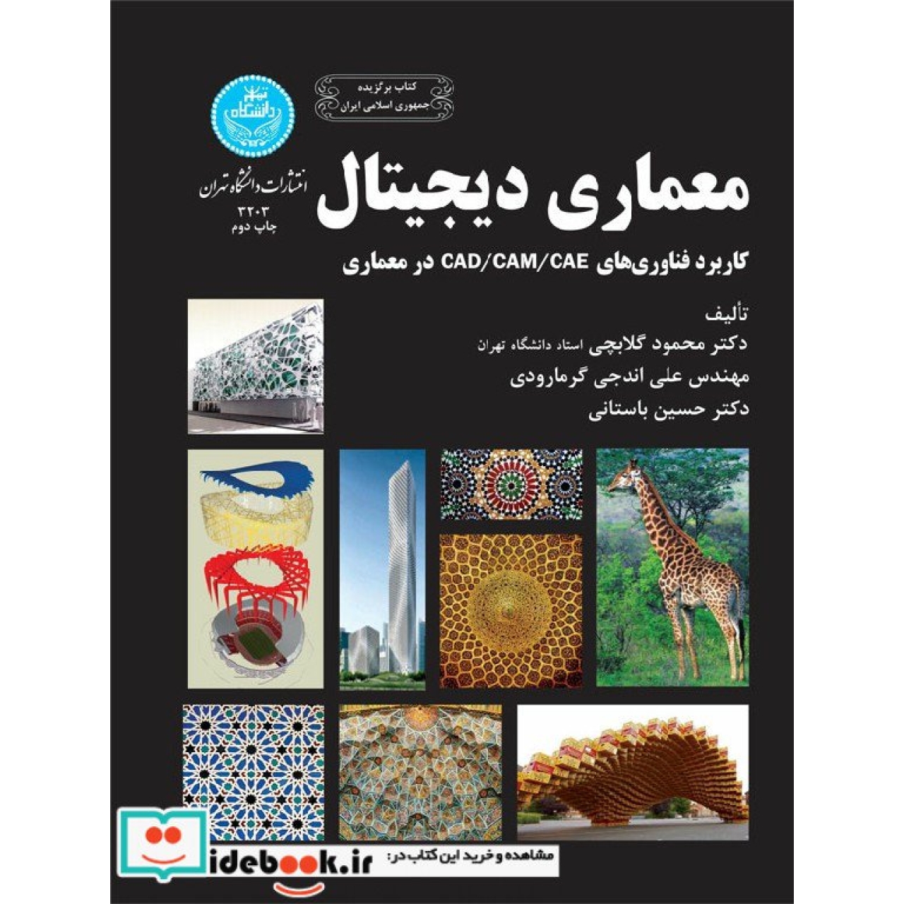 معماری دیجیتال 3203