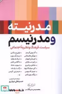 خرید کتاب صورتبندی مدرنیته و پست مدرنیته شمیز،رقعی،نقش جهان | ایده بوک