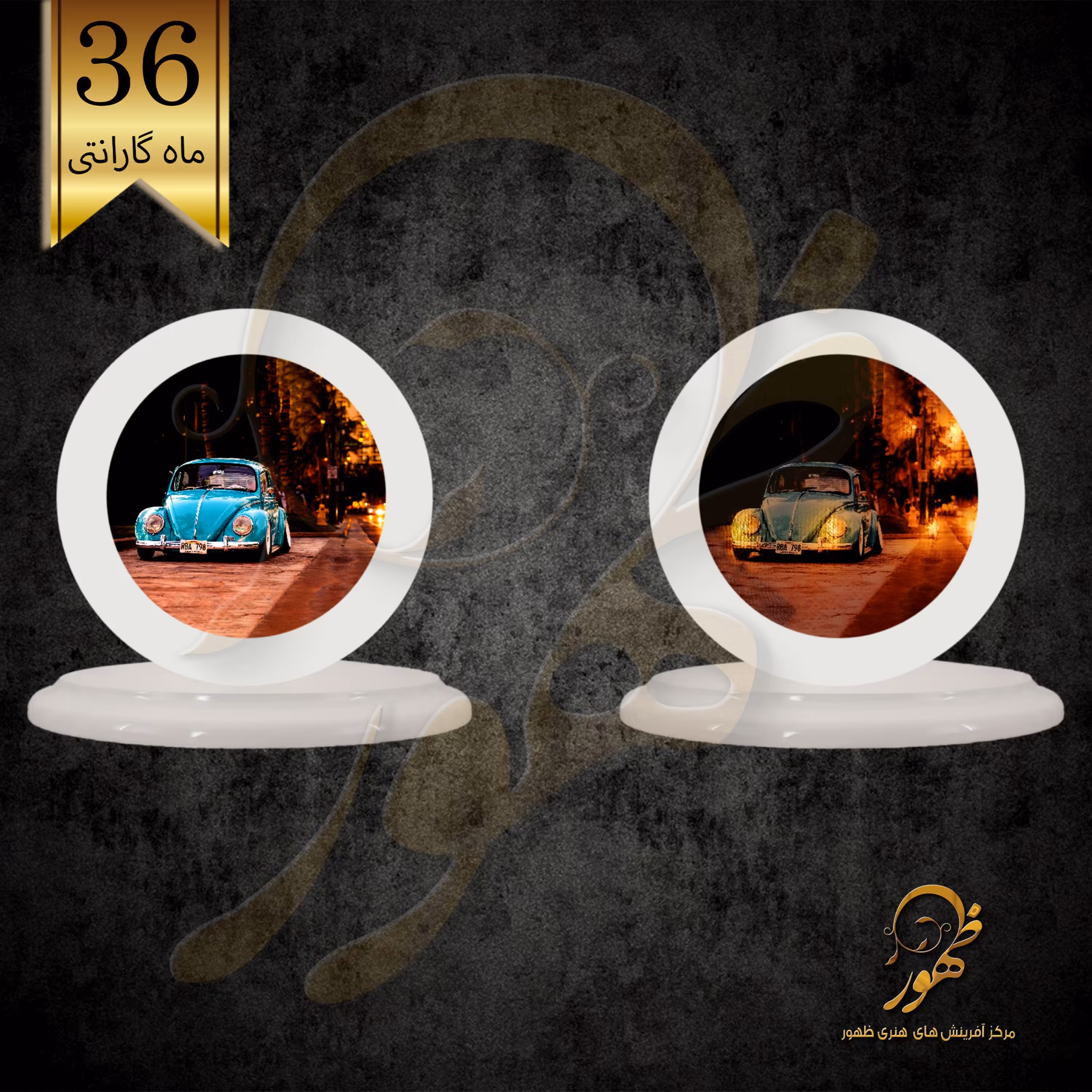 تابلو شب خواب رومیزی دایره فولکس کد شماره 11145 سایز40در 40