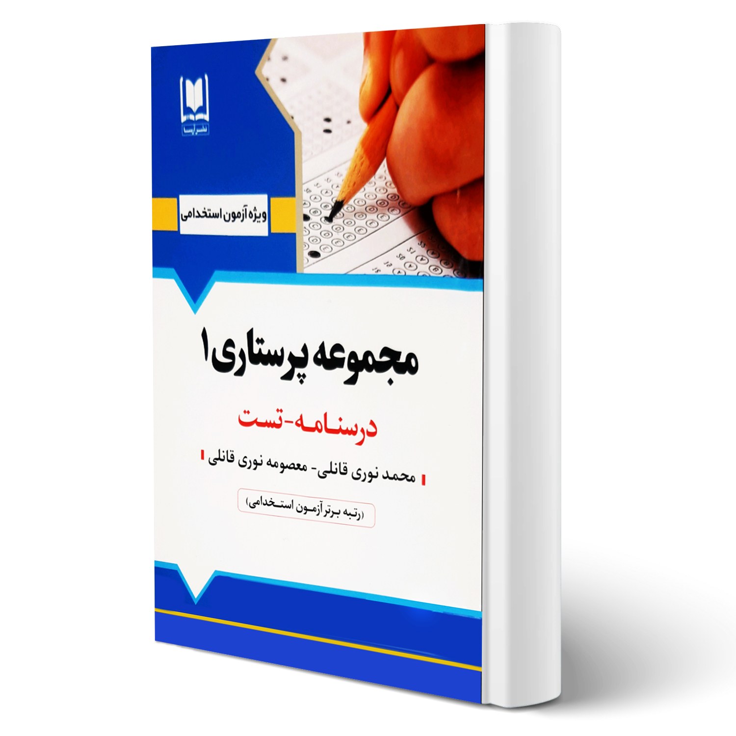 کتاب استخدامی پرستاری