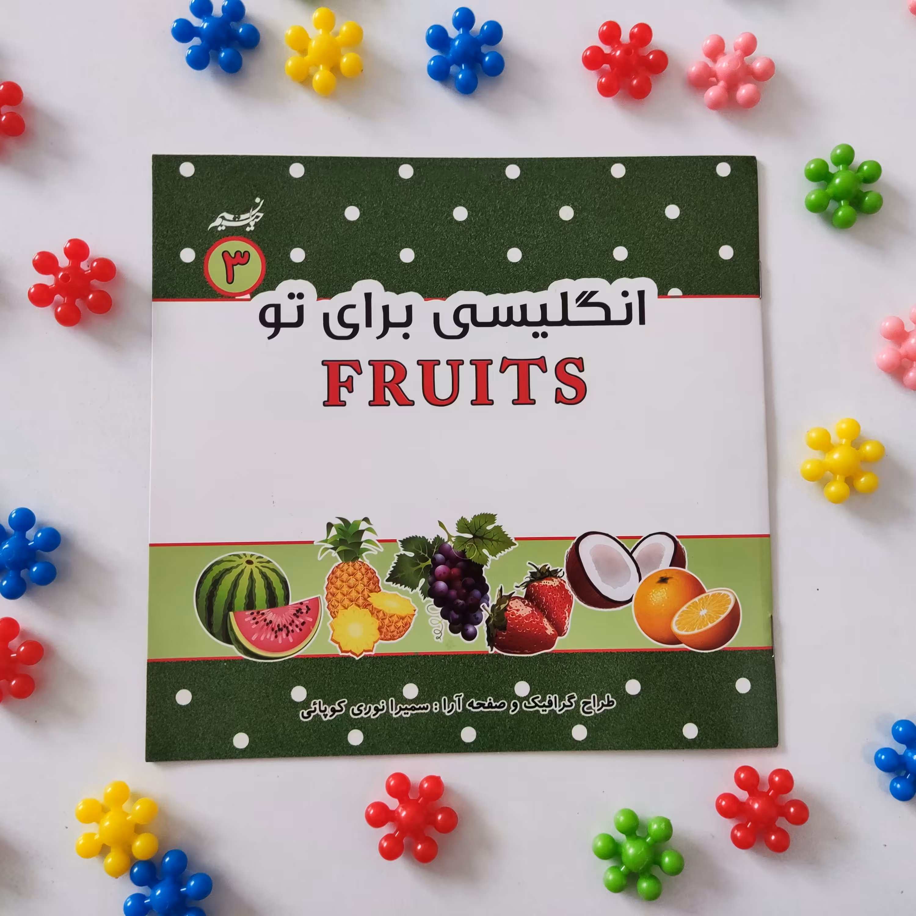 انگلیسی برای توجلد(3)موضوع میوه ها گروه سنی الف وب