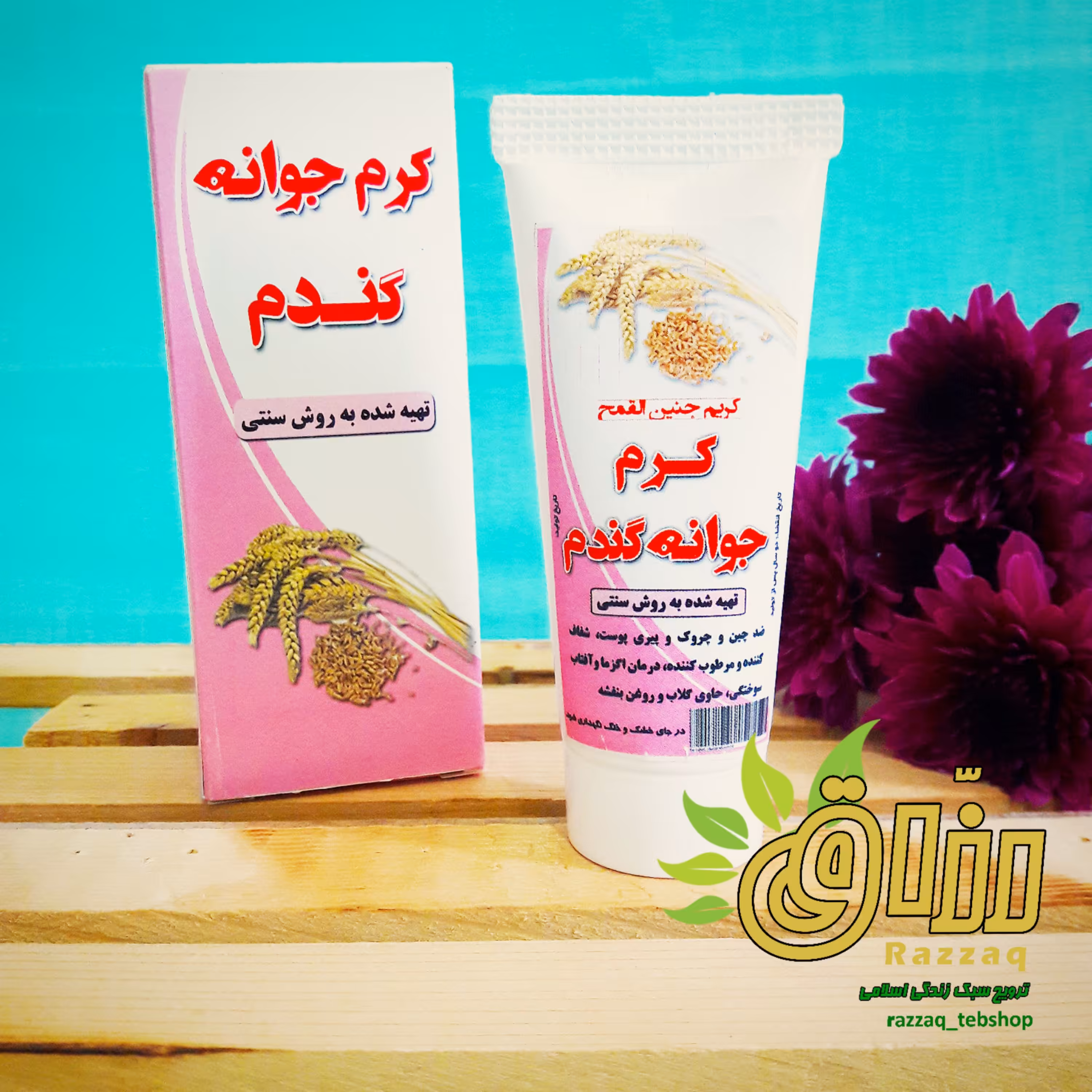 کرم جوانه گندم (گیاهی و ارگانیک)