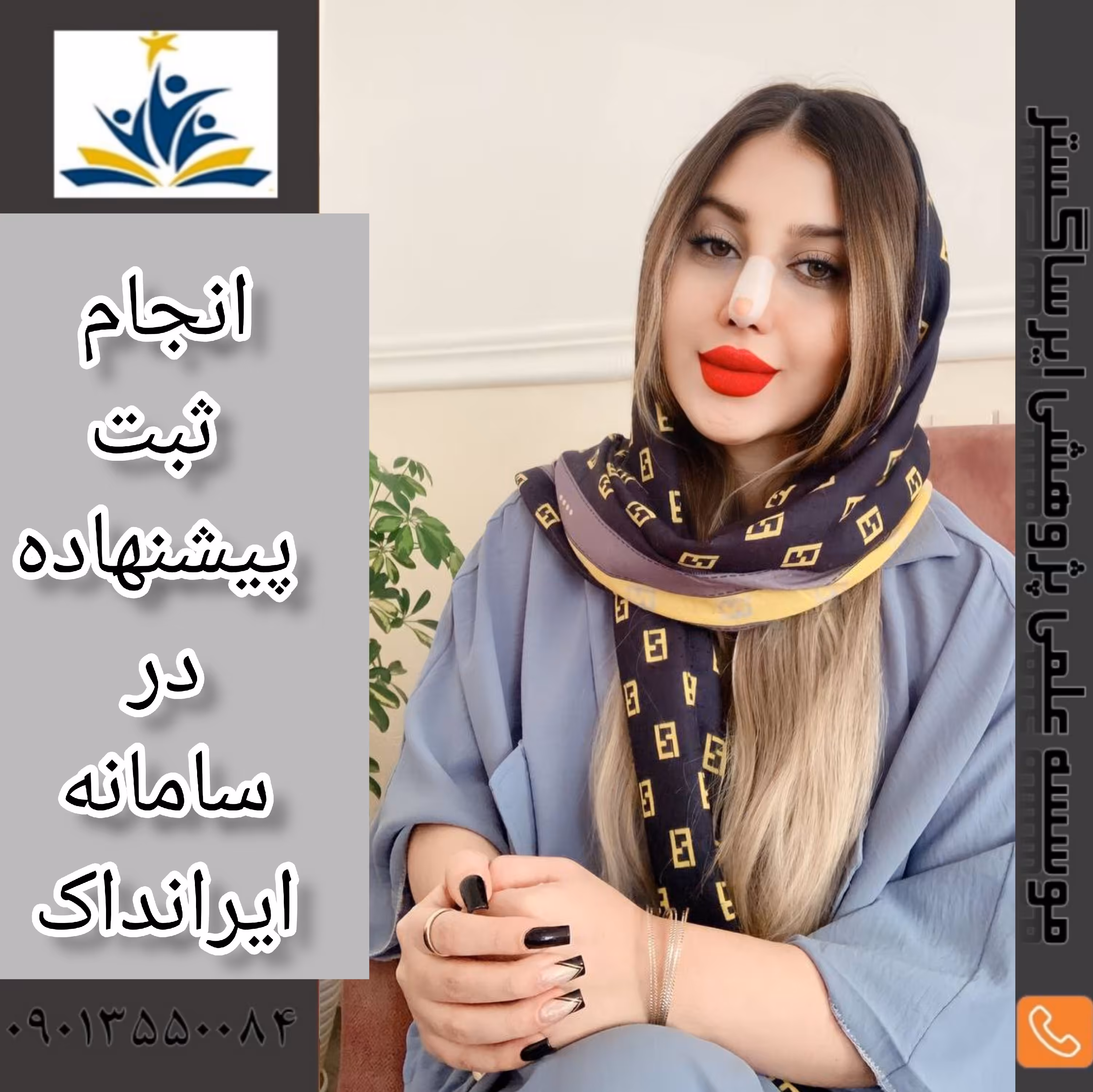 سامانه ایرانداک 