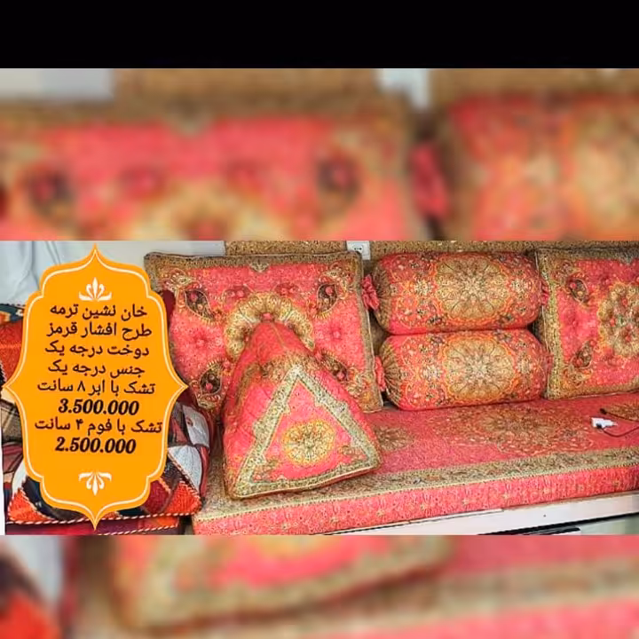 سرویس ترمه شاه نشین هفت تیکه طرح افشار قرمز با فوم 4 سانت تحویل در باربری مقصد 