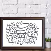 تابلو خوشنویسی اثر رویا سلیمانی کد 10