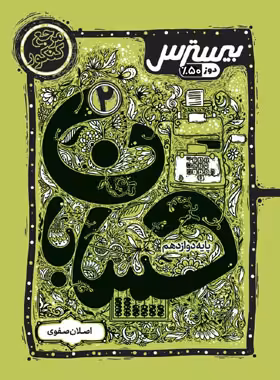 بیسترس حسابان دوازدهم کاگو | چی بخونم