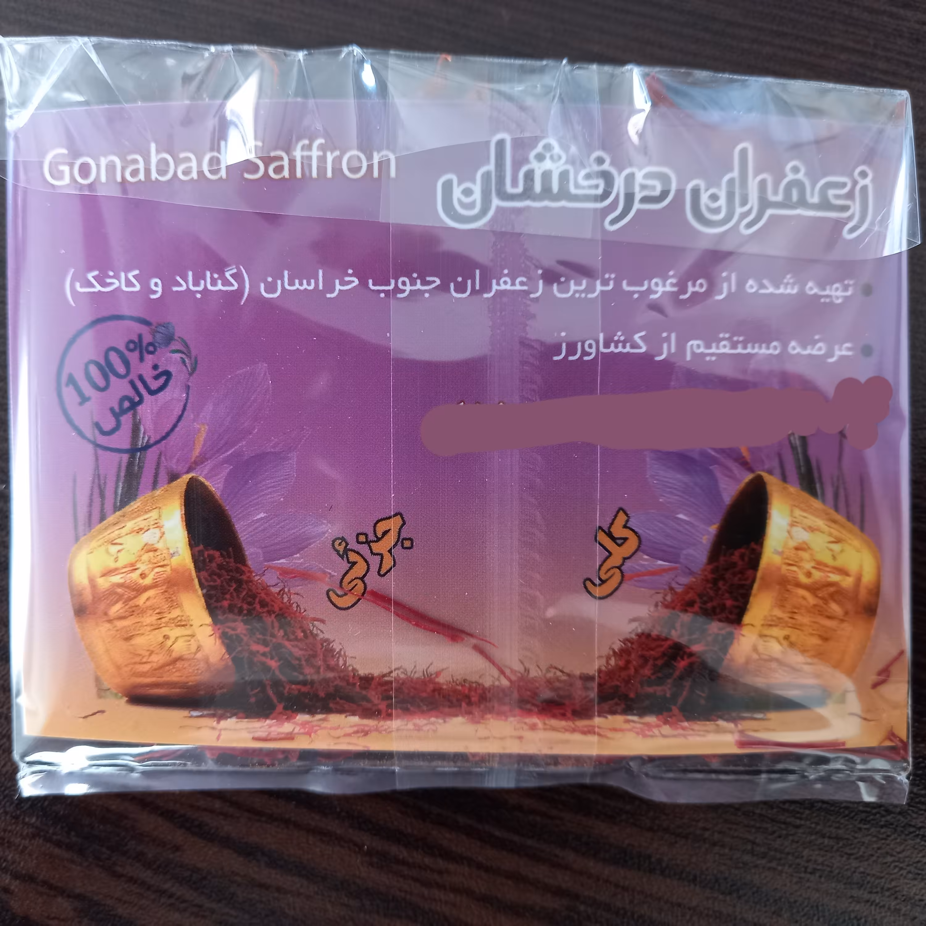 یک مثقال زعفران نگین درجه یک قاینات