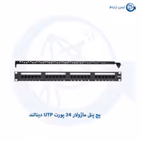 پچ پنل ماژولار 24 پورت UTP دیتالند مدل DLPP6U24-MOD