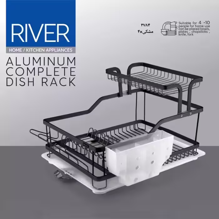 آب چکان آلومینیومی دوطبقه رومیزی برند ریور کارتن 4 عددی رنگ مشکی کد 3784 ارسال رایگان