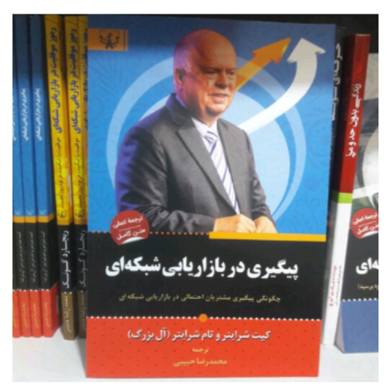 کتاب پیگیری در بازاریابی شبکه ای