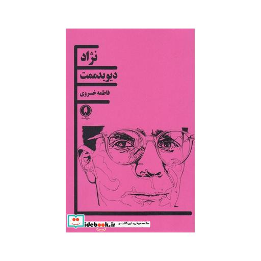 کتاب نژاد