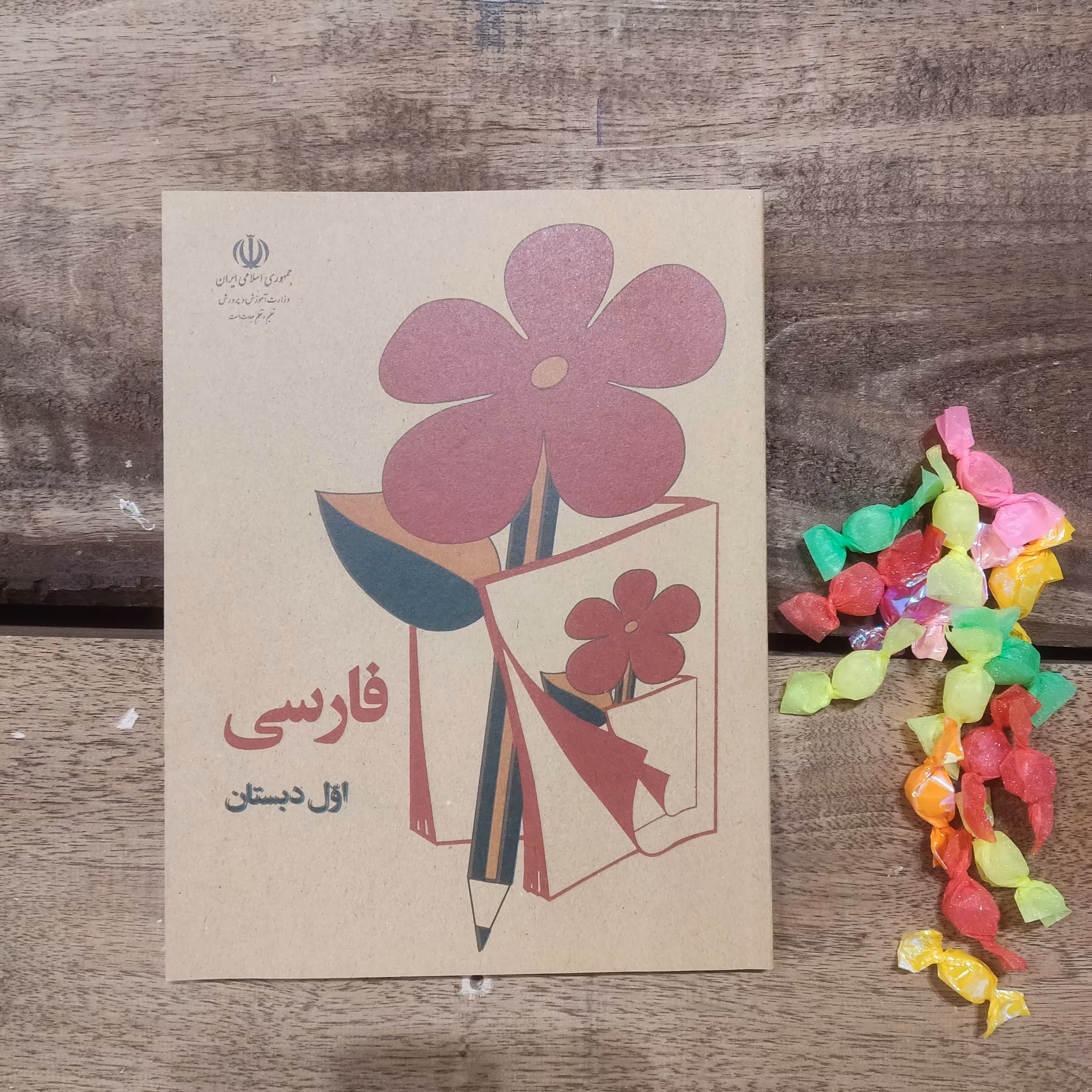 کتاب فارسی اول دبستان