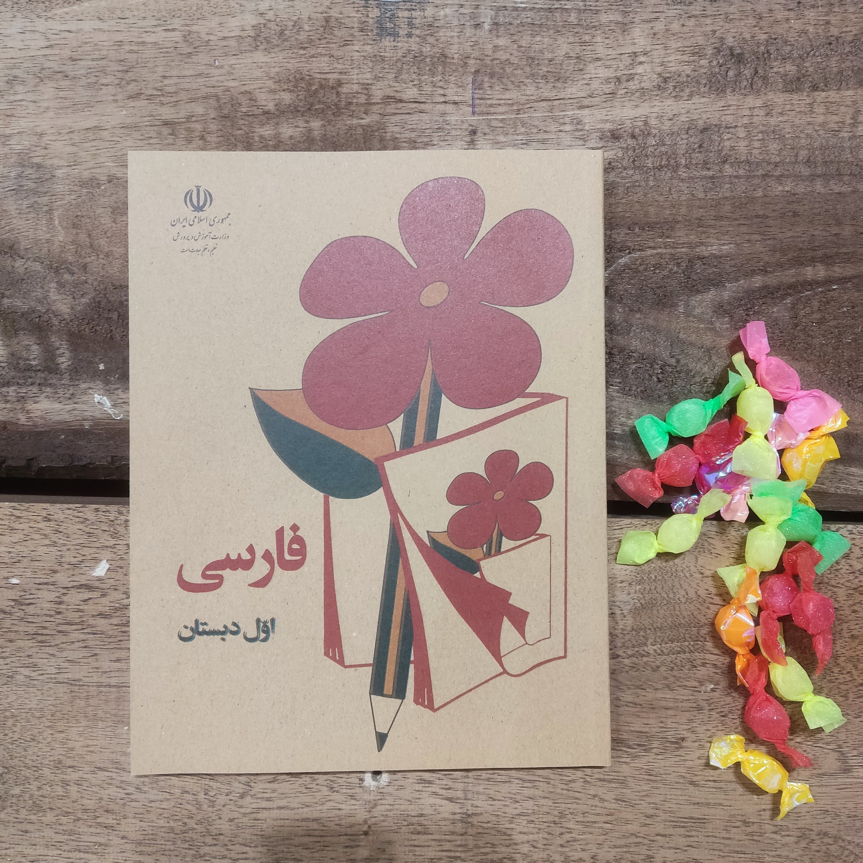کتاب فارسی اول دبستان