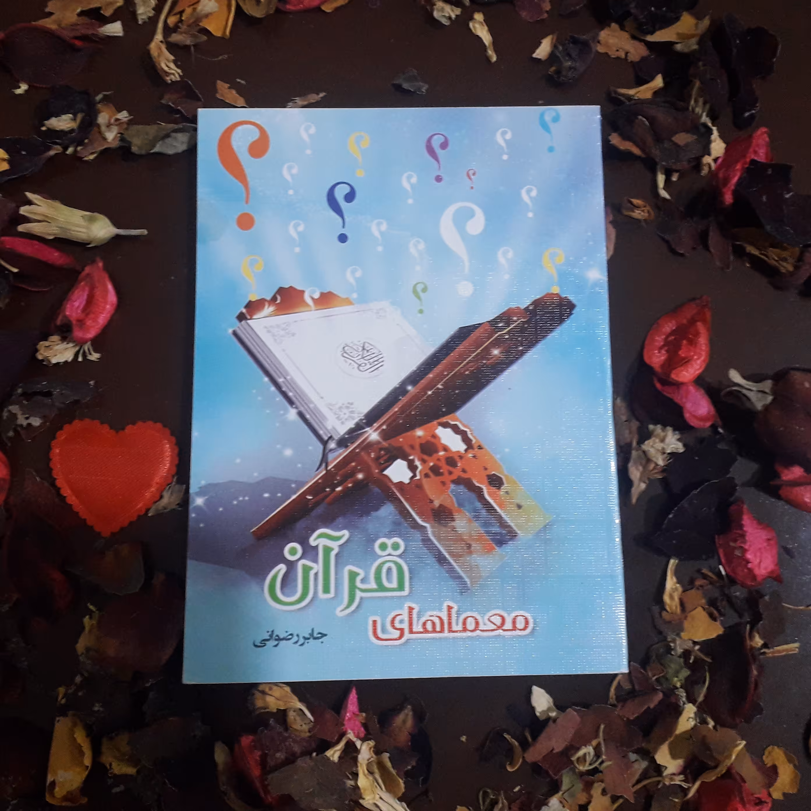 کتاب معماهای قرآن