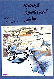 تاریخچه کمپوزیسیون نقاشی