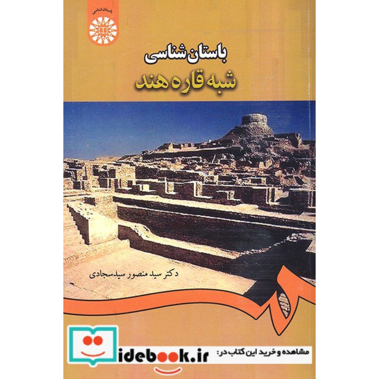 باستان شناسی شبه قاره هند