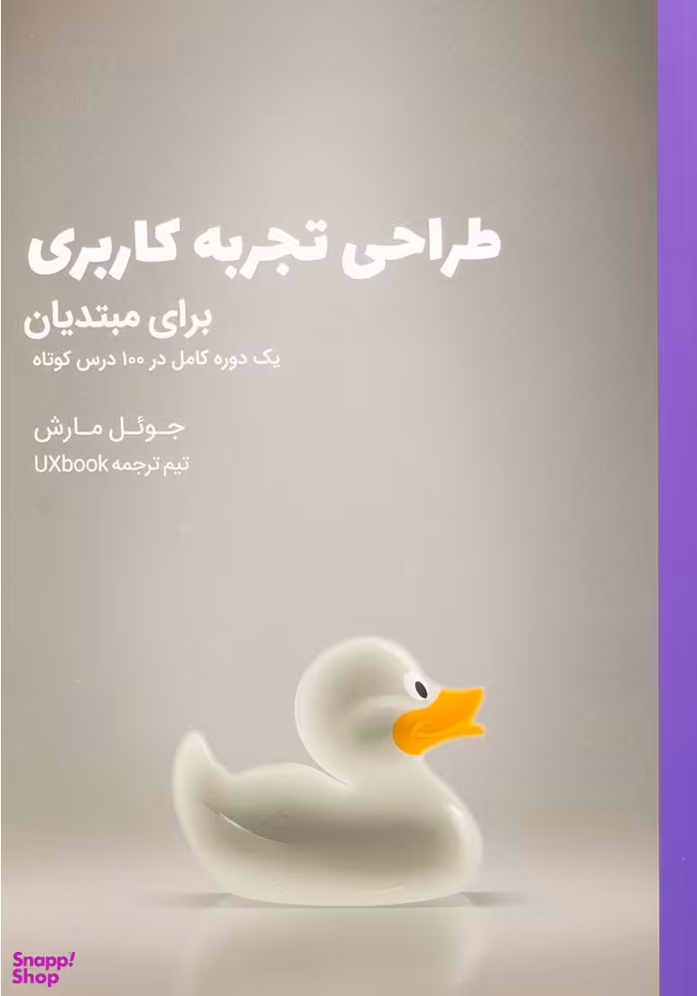 طراحی تجربه کاربری برای مبتدیان