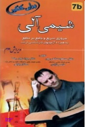 شیمی آلی برای کنکور