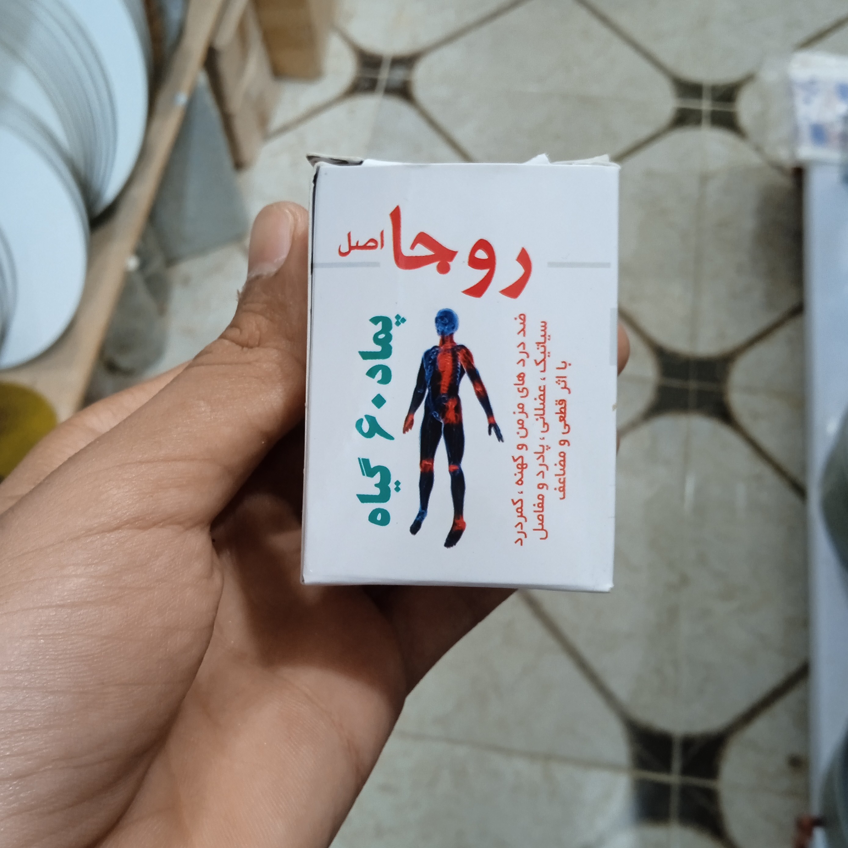 روجا اصل پماد 60گیاه