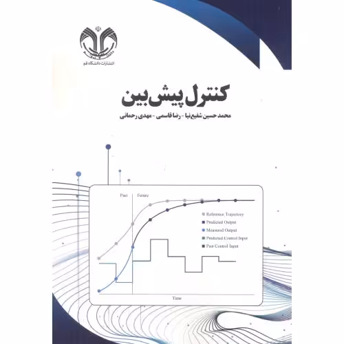 کتاب کنترل پیش بین