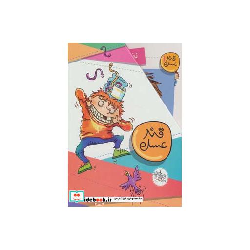 کتاب قند عسل