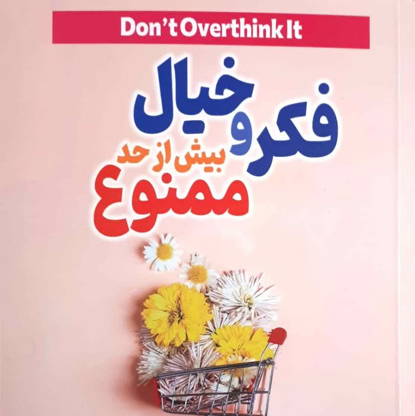 کتاب فکر و خیال ممنوع