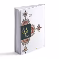 کتاب آموزش گام به گام طراحی فرش- باغ ایرانی 8 