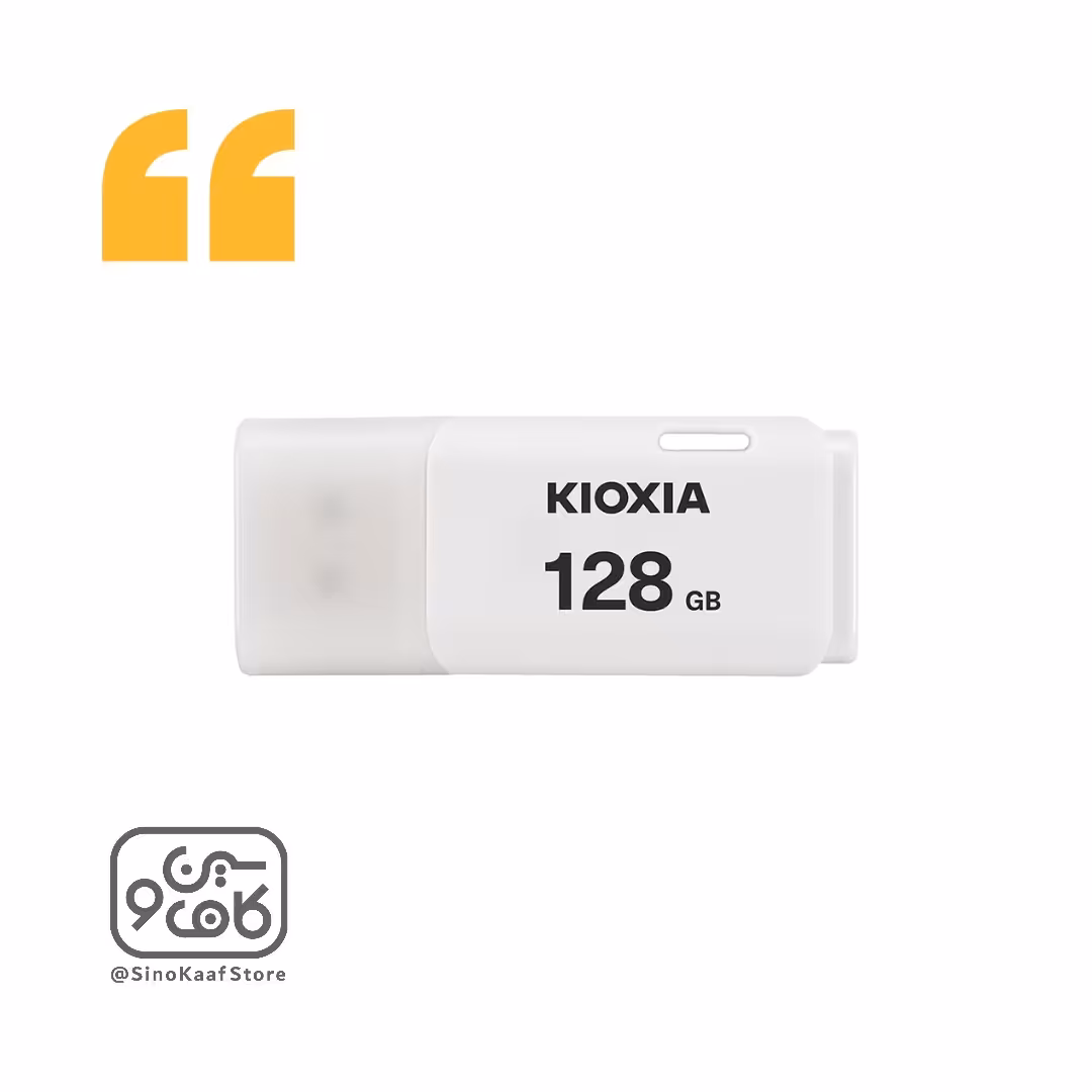فلش مموری کیوکسیا مدل U202 ظرفیت 128 گیگابایت رابط USB 2.0 با گارانتی ماتریس
